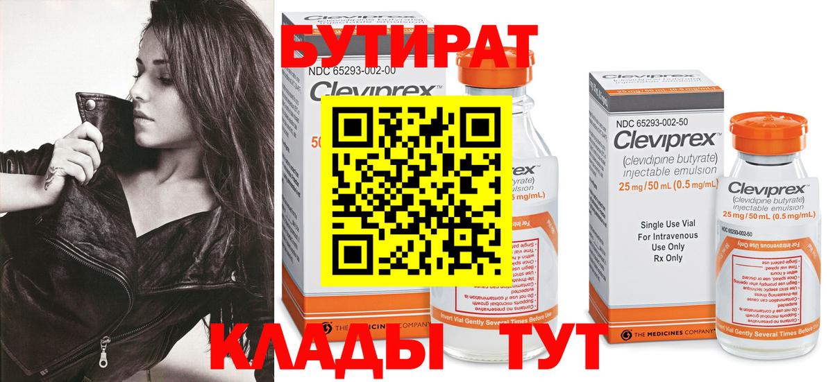 БУТИРАТ  Бутират бутик  Вход с VPN  Серпухов 