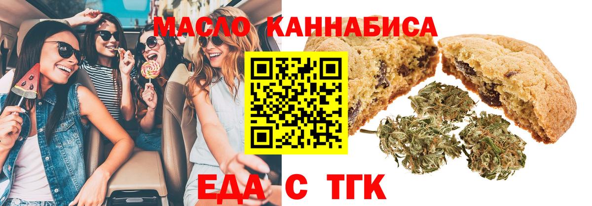 Еда ТГК марихуана  Вход с VPN  Серпухов 