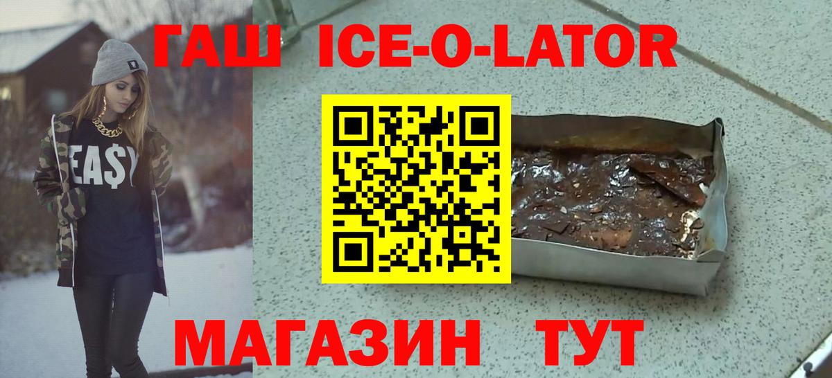 ГАШ гарик  ГАШИШ Ice-O-Lator  ГАШИШ  Вход с VPN  Серпухов 