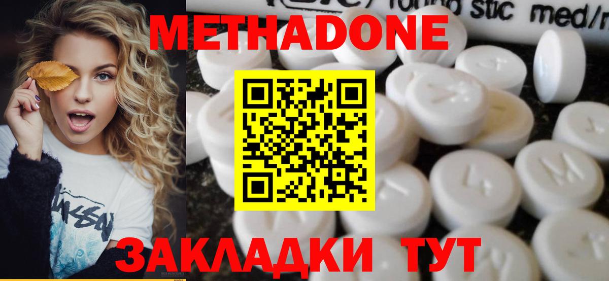 МЕТАДОН белоснежный  Вход с VPN  Серпухов 