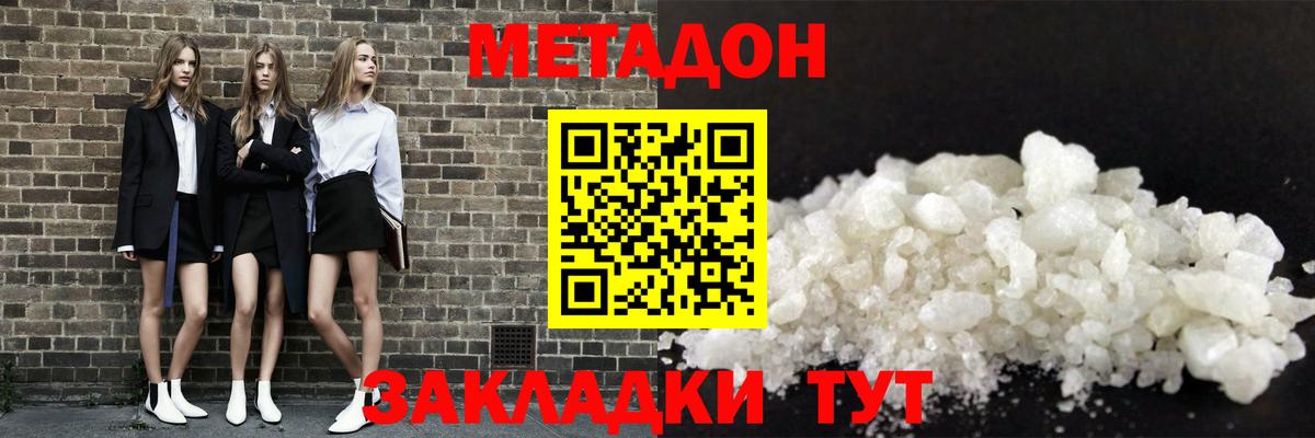 МЕТАДОН VHQ Серпухов